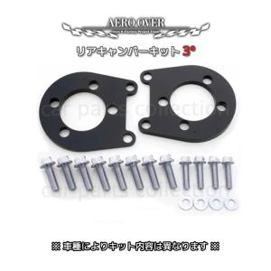 トヨタ 30系プリウス FF車用 リアキャンバープレート 3度｜ケー