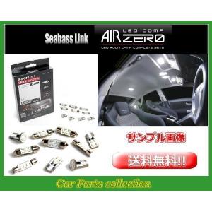 ステップワゴンスパーダハイブリッド RP5/RP6(2020.01〜) エアゼロ LEDルームランプ コンプリートセット ARLC215(要詳細確認)｜car-cpc