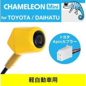 ビートソニック バックカメラ BCAM7ATY(軽自動車用) カメレオンMini トヨタ/ダイハツディーラーオプションナビ専用 4pinカプラー｜car-cpc