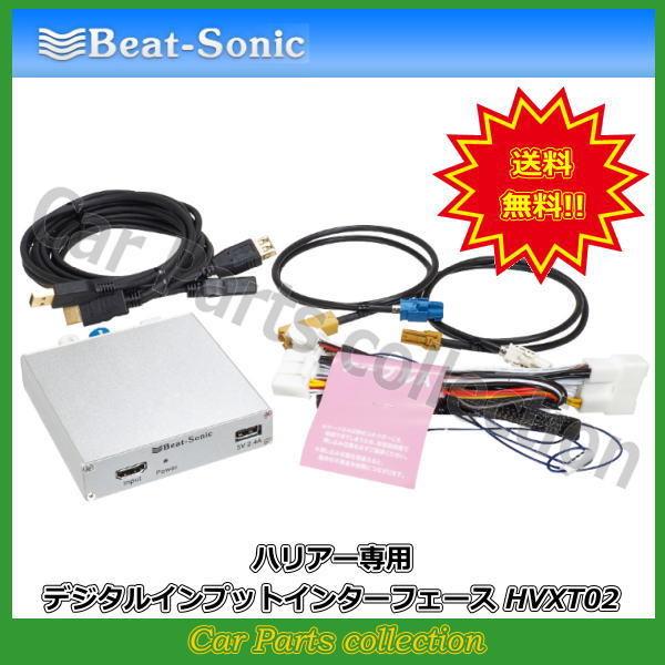 ビートソニック Beat-Sonic ハリアー(R02/06〜)用デジタルインプットインターフェース...