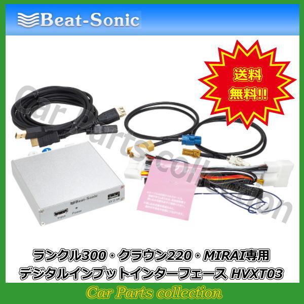 ビートソニック Beat-Sonic クラウン220系(R02/11〜)用デジタルインプットインター...