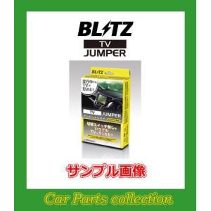 レクサス HS250h ANF10(H25.1-) ブリッツ(BLITZ) テレビジャンパー TVオートタイプ TAT30｜car-cpc