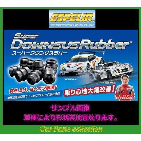 ワゴンR MH95S(R1/12〜) R06D(4WD/NA) エスペリア スーパーダウンサスラバー...
