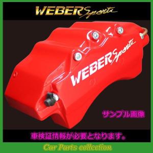 N-BOX JF3(17.9〜) 660 ウェーバースポーツ キャリパーカバー フロント1セット C1F(要車検証情報)｜car parts collection