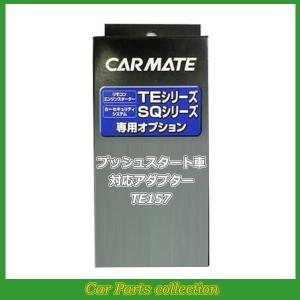 カーメイト（CARMATE） エンジンスターター TE-W8000(アンサーバック