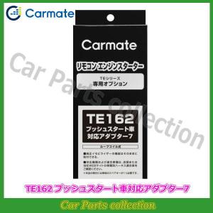 カーメイト（CARMATE） TE157 エンジンスターター プッシュスタート