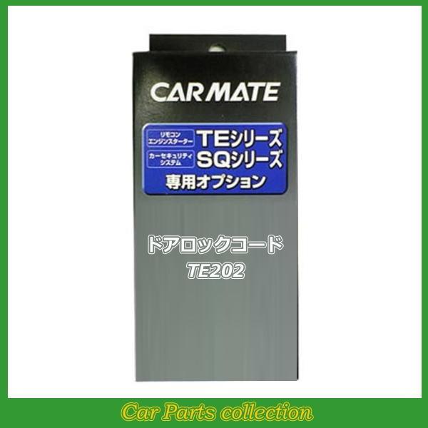 カーメイト(CARMATE) エンジンスターター ドアロックコード TE202