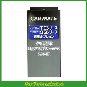 カーメイト（CARMATE） エンジンスターター TE-W8000(アンサーバック
