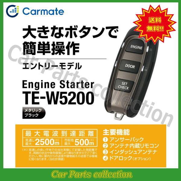 カーメイト(CARMATE) エンジンスターター TE-W5200(アンサーバックタイプ) 送料無料