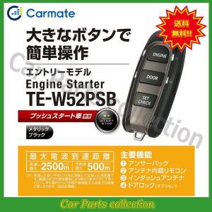 カーメイト（CARMATE） エンジンスターター TE-W5200(アンサーバック