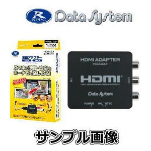 データシステム Date System HDMI変換アダプター HDA433-C