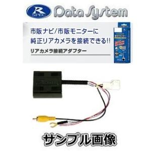 RCA009T データシステム Data System カメラ接続アダプター｜car-cpc