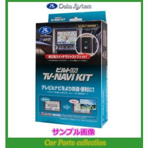 カーナビ Data System TV-NAVI KIT TTN-43B-A Data System（データシステム） TTN-43B-A Data System TVナビキット
