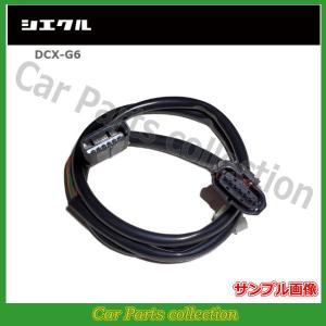 車 シエクル レスポンスブースター フルオート ハーネスDCX-G4 スズキ