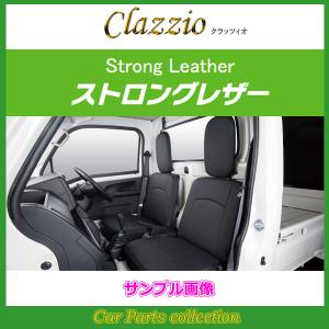 タイタン (H16/7〜H18/12) 定員:3人 クラッツィオシートカバー 働くクルマ ストロングレザー 1列シート車全席分 EI-4014-01(要詳細確認)｜car-cpc