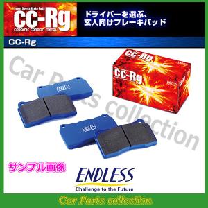 スカイライン R30系(S58.2〜S60.8) 排気量:2000 エンドレス(ENDLESS) ブレーキパッド リア1セット CCRgタイプ EP064(要詳細確認)｜car-cpc