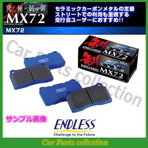 マーチ HK11(H9.5〜H11.11) 排気量:1000〜1300 エンドレス(ENDLESS) ブレーキパッド リア1セット MX72タイプ EP287(要詳細確認)｜car-cpc