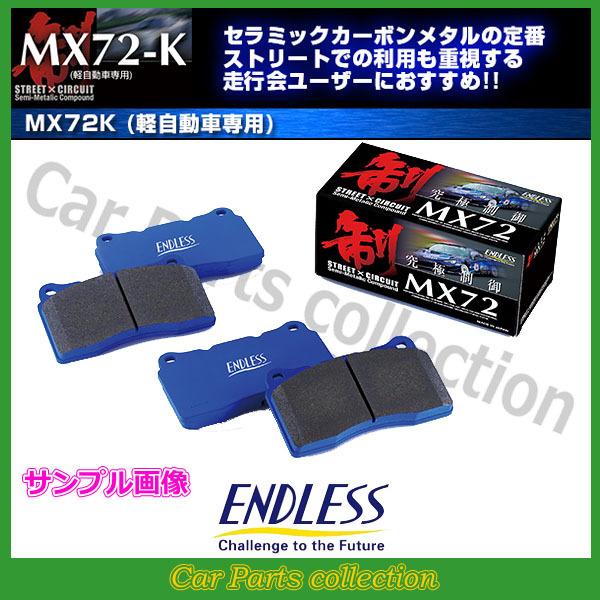 N ONE JG1(H24.11〜H26.5) 排気量:660 エンドレス(ENDLESS) ブレー...