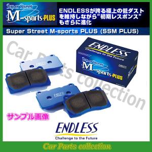 サニー B12系(S60.8〜H2.1) 排気量:1500〜1600 エンドレス(ENDLESS) ブレーキパッド フロント1セット SSM PLUSタイプ EP164(要詳細確認)｜car-cpc