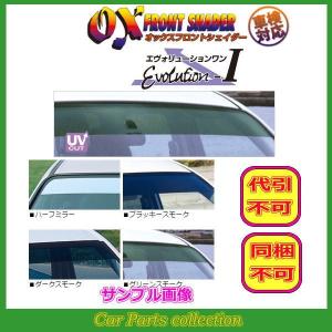 ミラココア L675S/L685S  OX FRONT SHADER グリーンスモーク FS-213G｜car-cpc