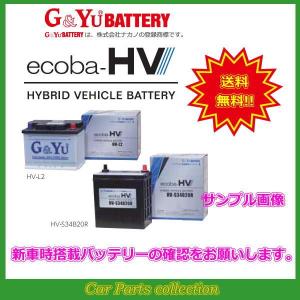 プリウス DAA-ZVW50(15/12〜) ハイブリッドエンジン(1800)(寒冷地仕様 LN1) G&Yuバッテリー ecoba-HV HV-L1｜car-cpc