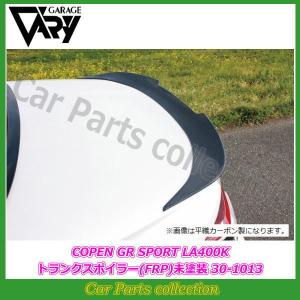 ガレージベリー コペン GR SPORT LA400K トランク レインモール