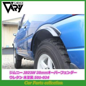 GARAGE VARY（ガレージベリー） ジムニー JA11 (90〜95年) オーバー