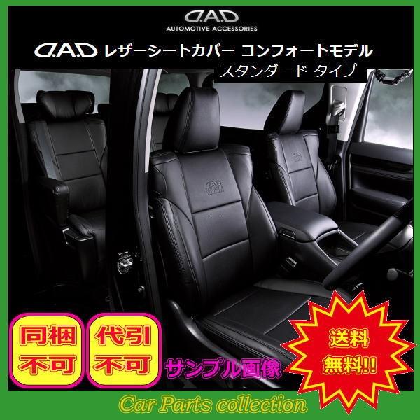 セレナ C25/NC25(H17/5〜19/5) 定員:8 ギャルソン DAD シートカバー スタン...