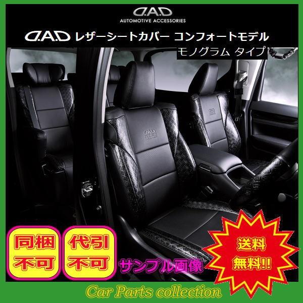 セレナ C25/NC25(H19/12〜22/11) 定員:8 ギャルソン DAD シートカバー モ...