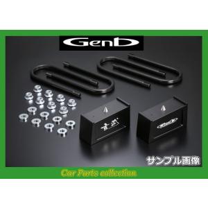 GENB（玄武） NV350 キャラバン用 ハイトダウンブロックキット （-1.0