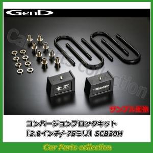 GENB（玄武） ハイエース TRH/KDH/GDH 200系 スーパーダウンブロック