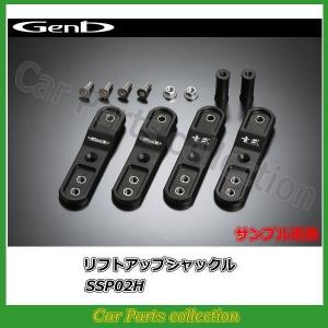 超格安一点 玄武 (Genb) ハイエース200系 リフトアップシャックル 1.0インチ パーツ