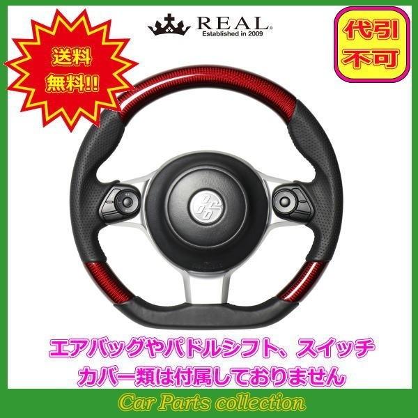 ヴィッツGRMN 130系 (H30.6〜) レアル REAL ステアリング レッドカーボン ブラッ...