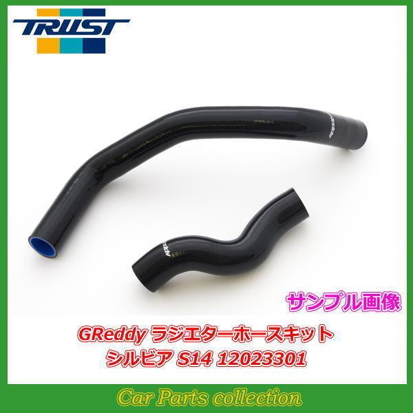 スカイライン GT-R BNR32 (89.08〜95.01) トラスト GReddy ラジエターホ...
