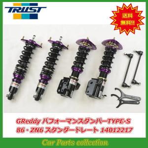 TRUST（トラスト） 車高調 パフォーマンスダンパー TYPE-S ミドル