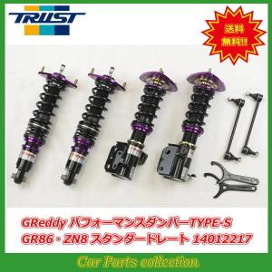 トラスト GReddy パフォーマンスダンパー Type-S 車高調 86 ZN6/BRZ ZC6 GR86 ZN8/BRZ ZD8【スタンダードレート仕様】 TY-PD-008 ZN6,ZC6/ZN8,ZD8共通品 : 14012217 : K-WORKS-2 - 通販 - Yahoo!ショッピング トラスト GReddy パフォーマンスダンパー Type-S 車高調 86 ZN6/BRZ ZC6 GR86 ZN8/BRZ ZD8【スタンダードレート仕様】 TY-PD-008 ZN6,ZC6/ZN8,ZD8共通品 : 14012217 : K-WORKS-2 - 通販 - Yahoo!ショッピング