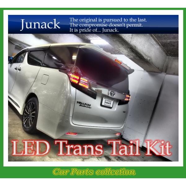 ジュナック LEDトランステールキット アルファード 前期専用 [AGH30W/AGH35W/GGH...