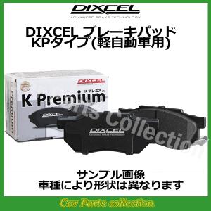 eKスポーツ H82W(06/08〜) ディクセル(DIXCEL)ブレーキパッド フロント1セット KPタイプ 341200(要詳細確認)｜car-cpc