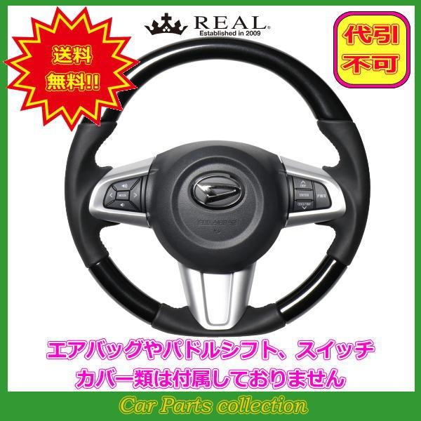 キャストスタイル LA250S/LA260S(H27.9〜) レアル REAL ステアリング パール...