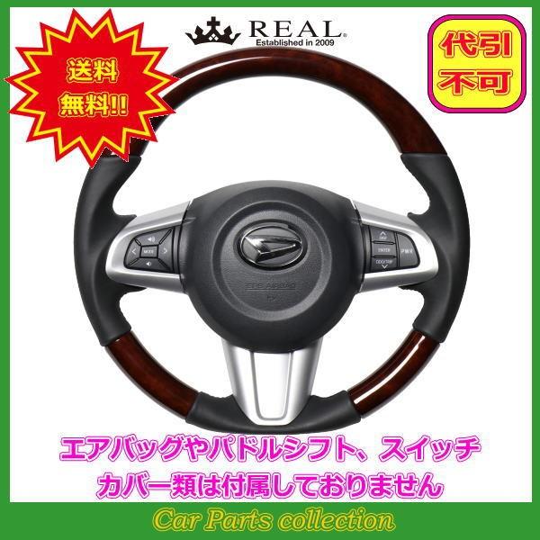 キャストスタイル LA250S/LA260S(H27.9〜) レアル REAL ステアリング ブラウ...