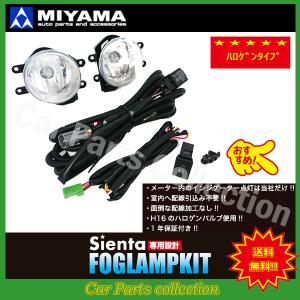 ミヤマ(MIYAMA) シエンタ NCP175G H27.7〜28.6 ハロゲンフォグランプキットFL-ST092MC｜car-cpc