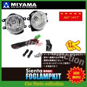シエンタ NCP175G (車体番号7008343〜) (16/07〜18/08) ミヤマ ハロゲンフォグランプキットFL-ST092MC2 ※要詳細確認