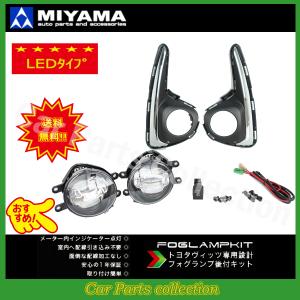 ミヤマ(MIYAMA) 130系 ヴィッツ H29.1〜R2.3 LEDフォグランプキットタイプ2 FL-VZ092MCLED｜car-cpc