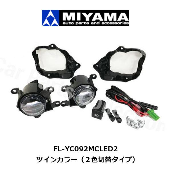 ヤリスクロス MXPB10/MXPB15 (20/09〜) ミヤマ LEDフォグランプキット 2色切...