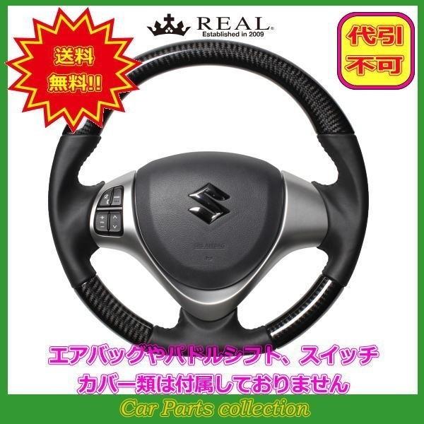 スクラムワゴン DG17W(H27.3〜) レアル REAL ステアリング ブラックカーボン ブラッ...