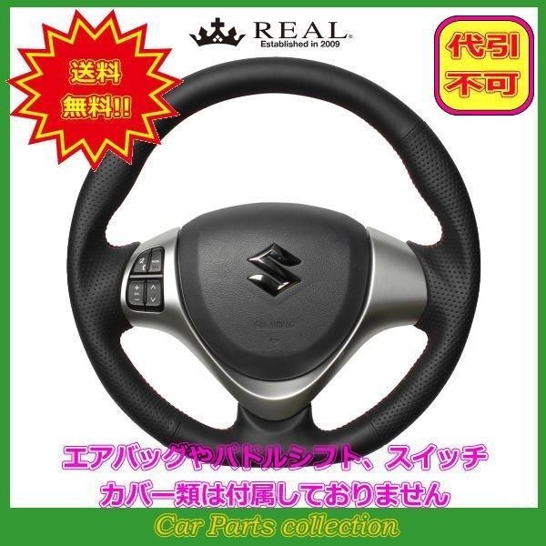 スクラムワゴン DG17W(H27.3〜) レアル REAL ステアリング オールレザー レッド×ブ...