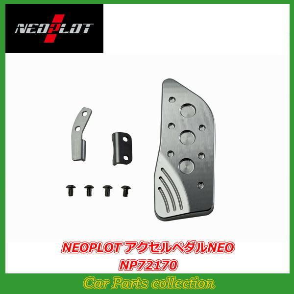 ジムニー JB64W ネオプロト NEOPLOT アクセルペダルNEO NP72170