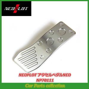 NEOPLOT GR86 ZN8 ネオプロト アクセルペダルNEO NP70111 : car parts