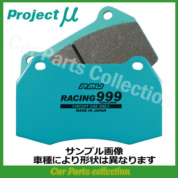 ジェミニ MJ1(93/09〜) プロジェクトミューブレーキパッド 前後セット RACING999/...
