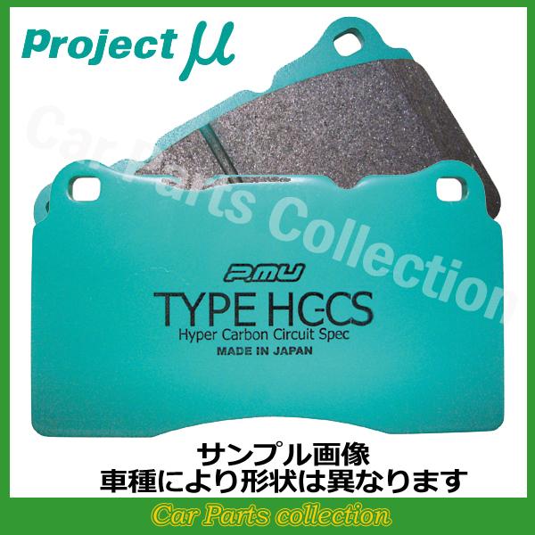 シビック EG6/EG9(91/09〜) プロジェクトミューブレーキパッド リア1セット HC-CS...